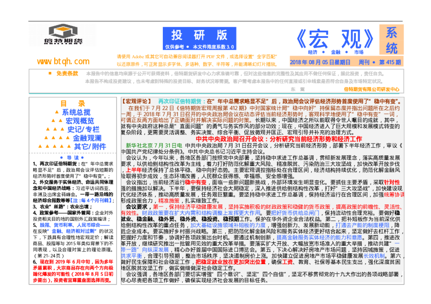 宏观周报