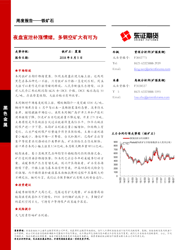 夜盘宣泄补涨情绪，多钢空矿大有可为