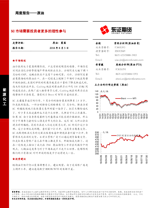 原油周度报告：SC市场需要投资者更多的理性参与