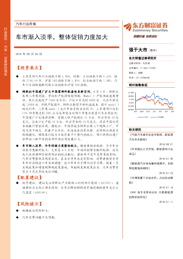 汽车行业周报：车市渐入淡季，整体促销力度加大