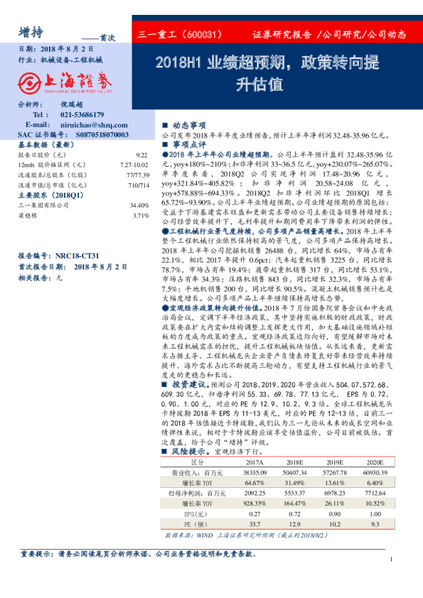 2018h1业绩超预期,政策转向提升估值