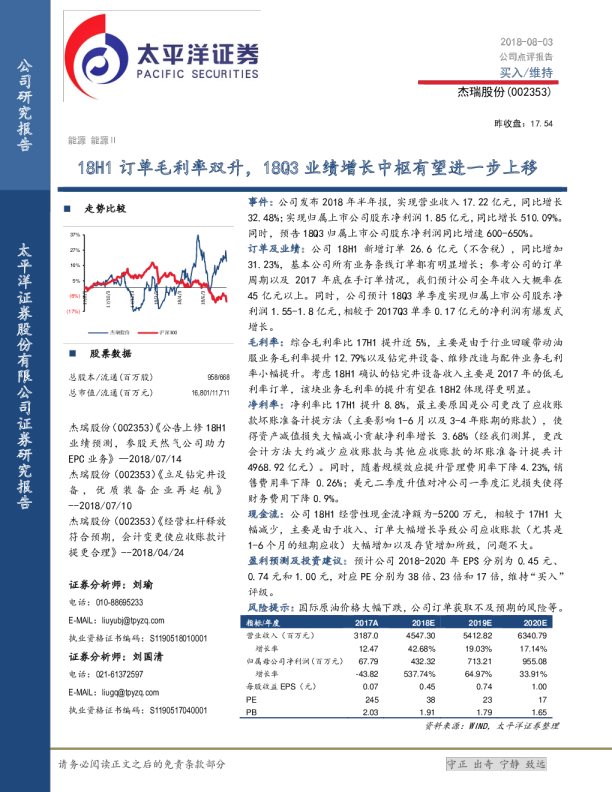 18H1订单毛利率双升,18Q3业绩增长中枢有望进一步上移