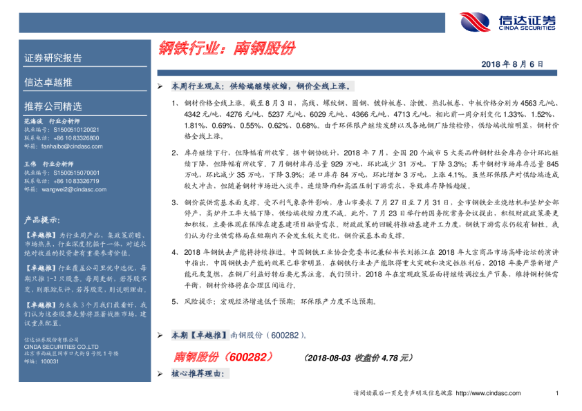 卓越推：南钢股份