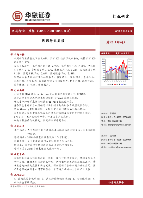 医药行业周报