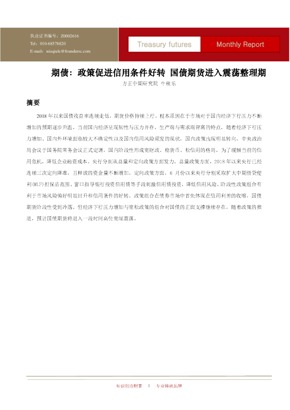 期债：政策促进信用条件好转 国债期货进入震荡整理期