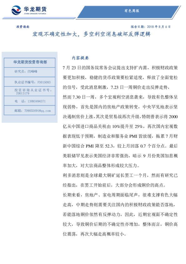 有色周报：宏观不确定性加大，多空利空消息破坏反弹逻辑