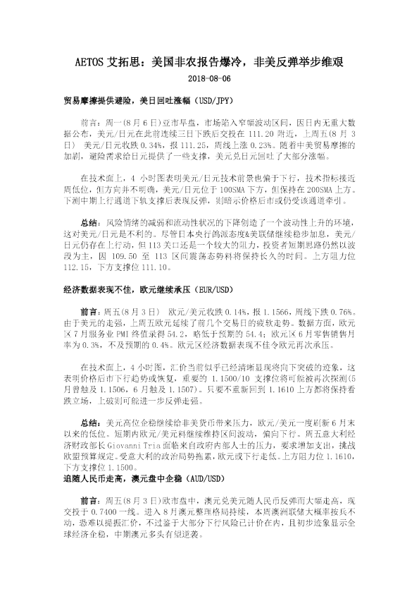 美国非农报告爆冷，非美反弹举步维艰