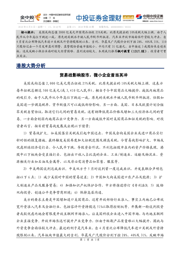 金理财港股通