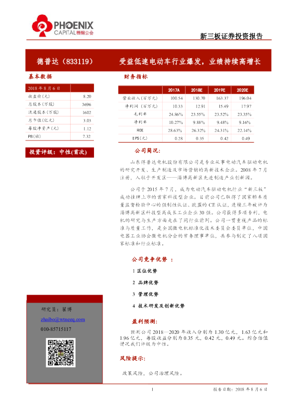 得普达：益低速电动车行业爆发,业绩持续高增长