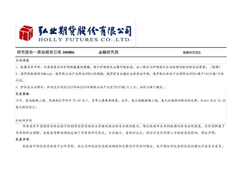 原油期货日报