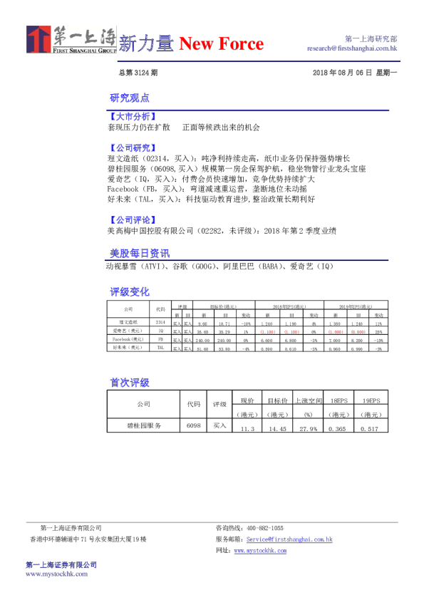 新力量New Force总第3124期