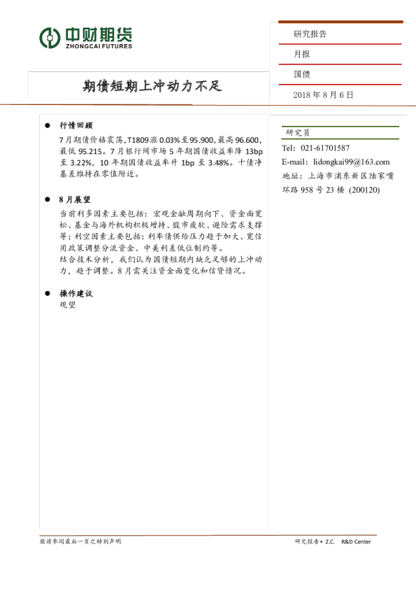 国债月报：国债短期上冲动力不足