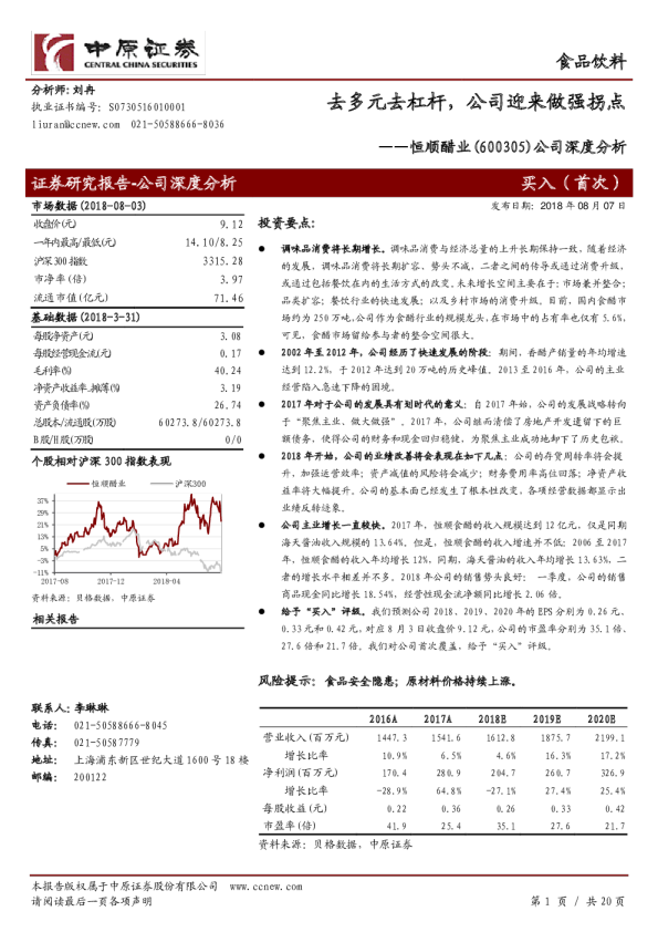 公司深度分析：去多元去杠杆，公司迎来做强拐点