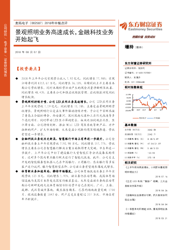 2018年中报点评：景观照明业务高速成长，金融科技业务开始起飞