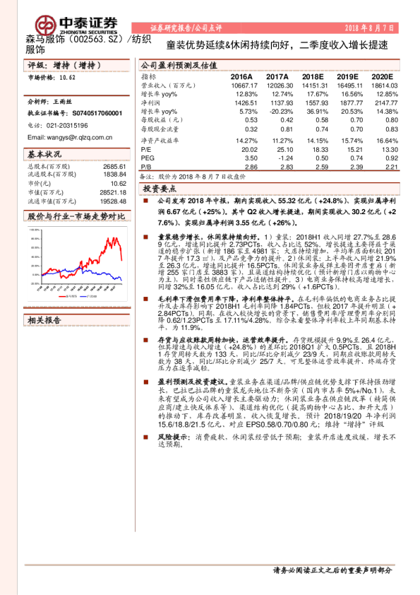 童装优势延续＆休闲持续向好，二季度收入增长提速