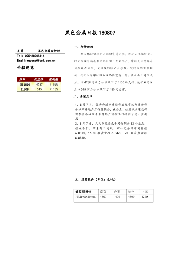 黑色金属日报