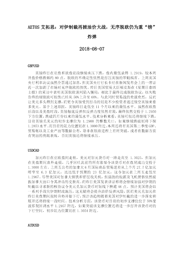对伊制裁再掀油价大战，无序脱欧仍为重“镑”炸弹
