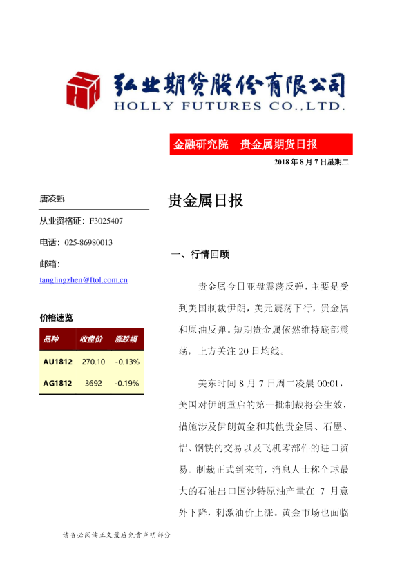 贵金属日报
