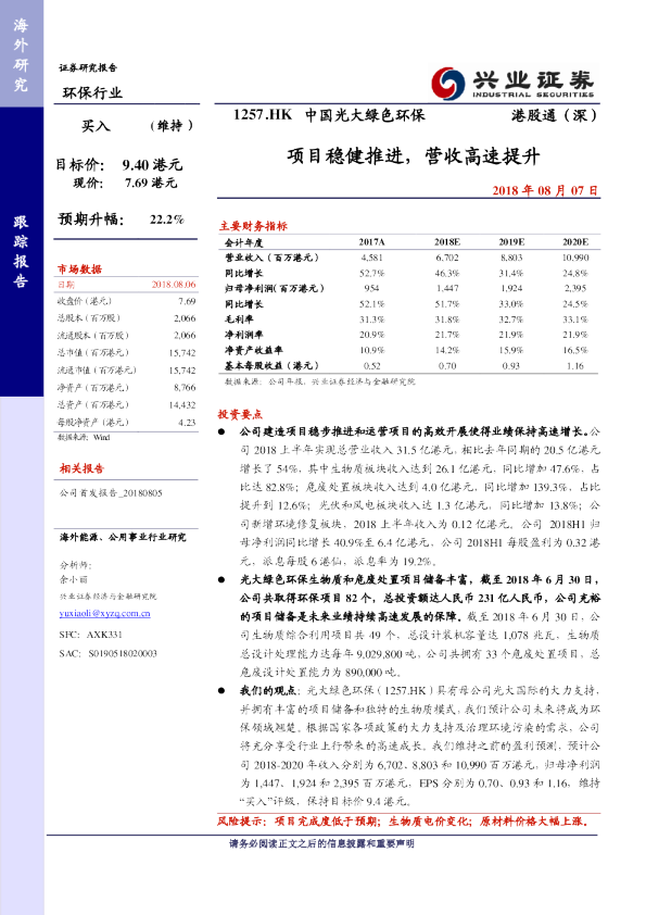 项目稳健推进，营收高速提升