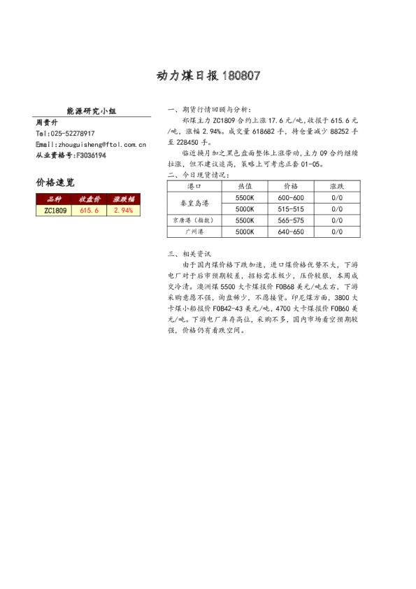 动力煤日报