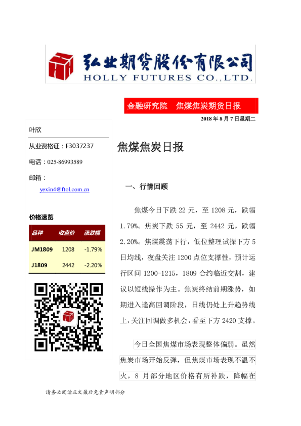 焦煤焦炭日报