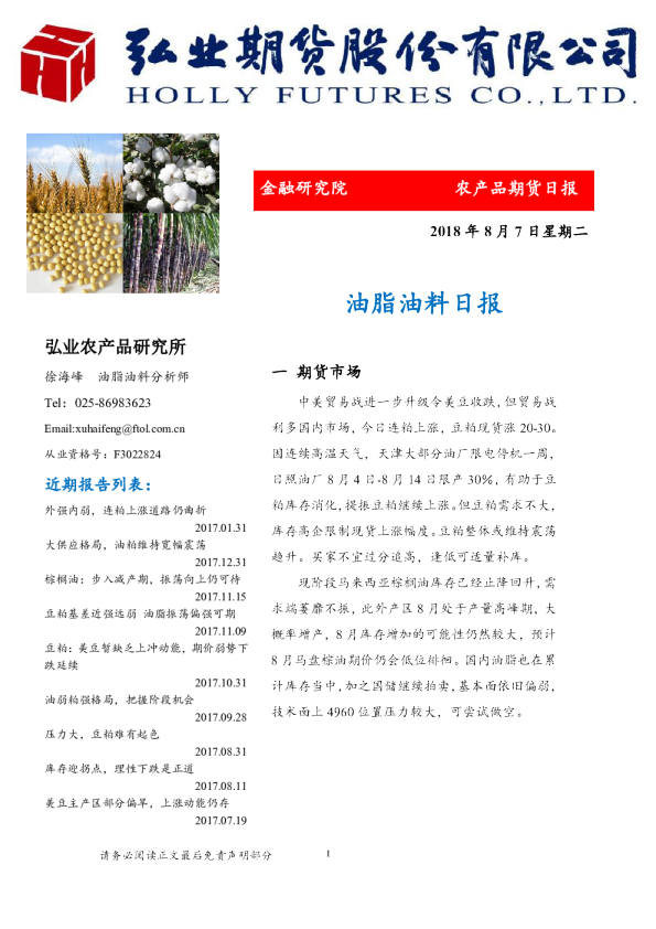 农产品期货日报