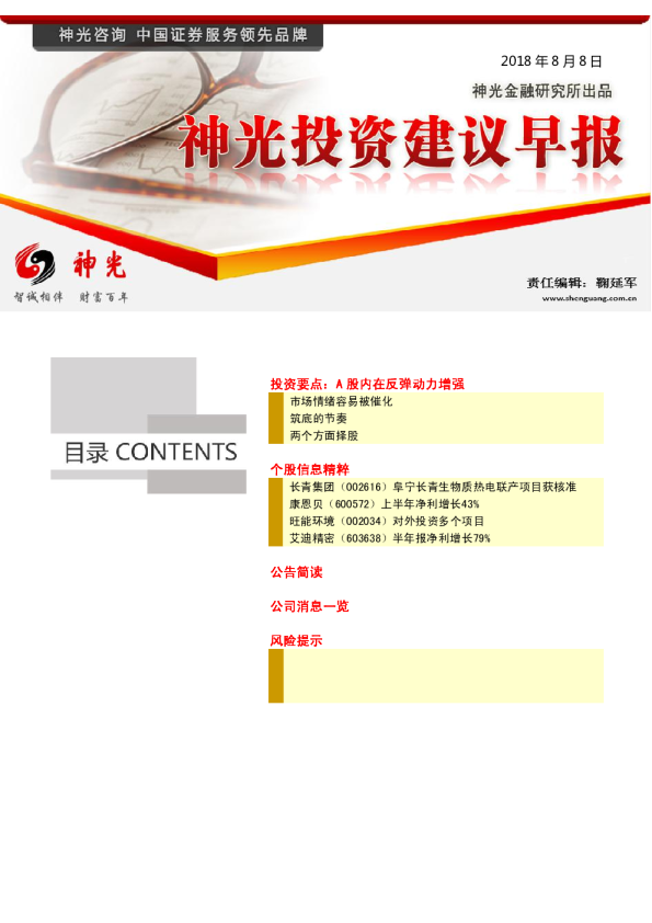 神光金融研究所投资建议早报