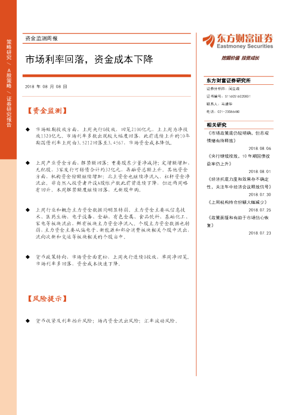 资金监测周报：市场利率回落，资金成本下降