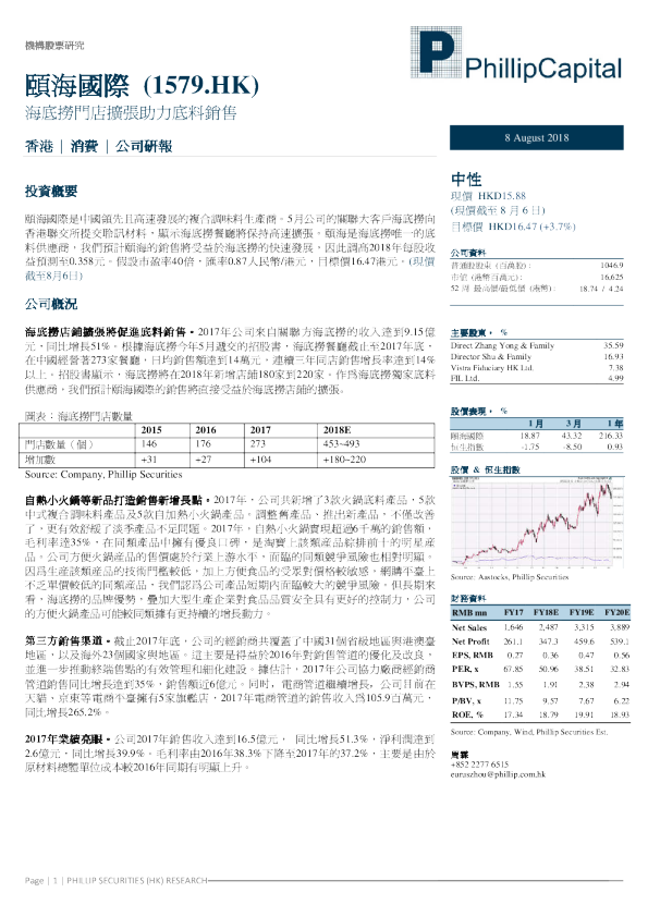海底捞门店扩张助力底料销售