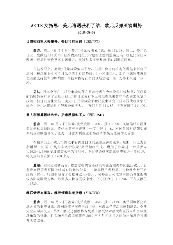 美元遭遇获利了结，欧元反弹英镑弱势