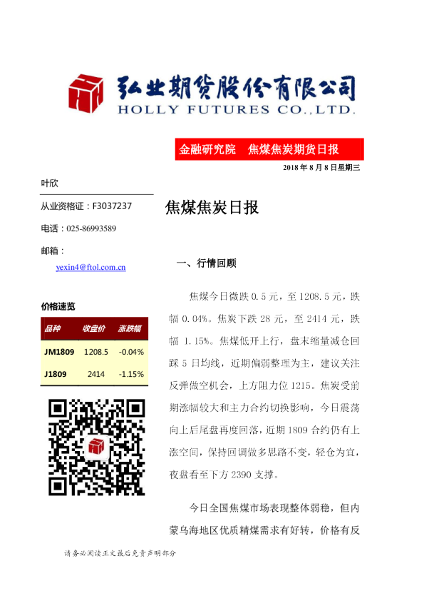 焦煤焦炭日报