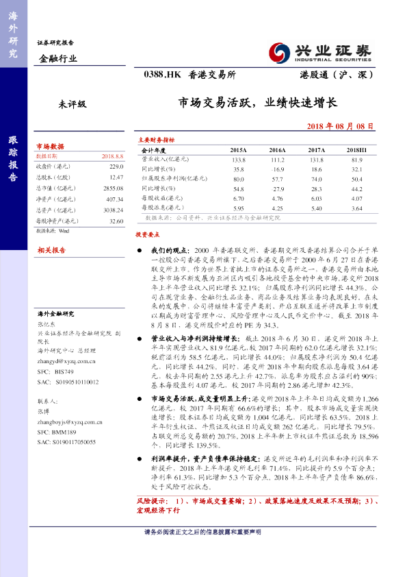 市场交易活跃，业绩快速增长