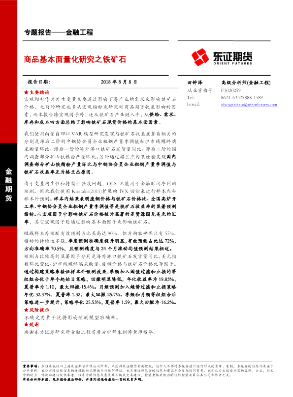 金融工程专题报告：商品基本面量化研究之铁矿石