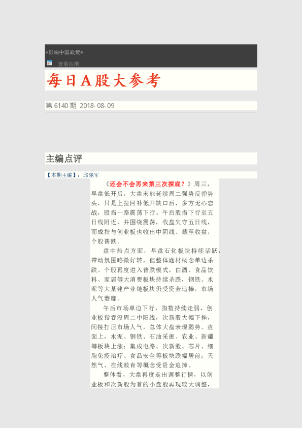 博览财经每日A股大参考