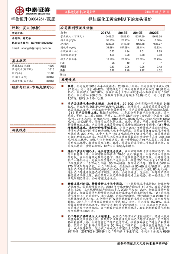 抓住煤化工黄金时期下的龙头溢价