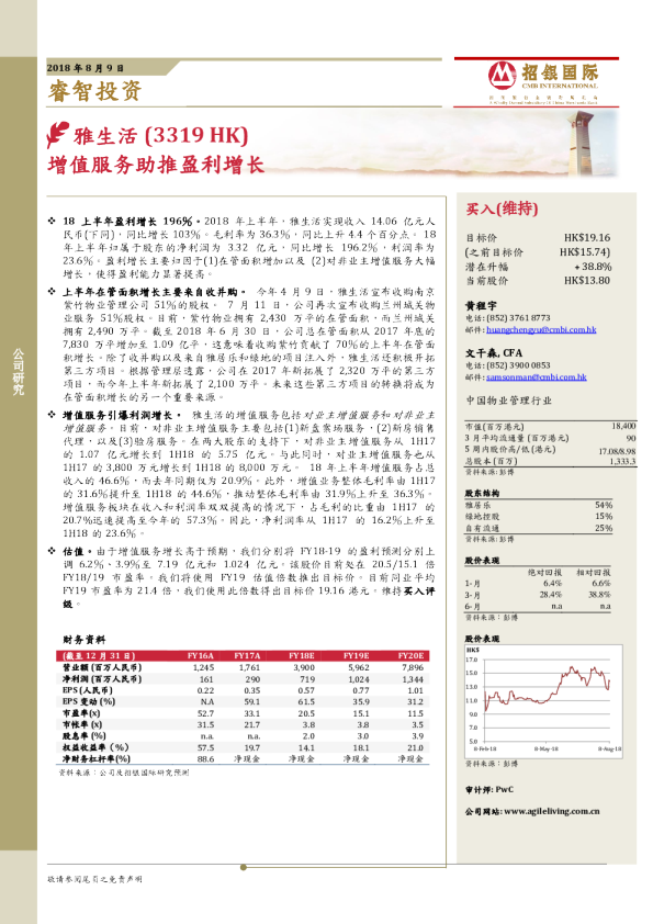 增值服务助推盈利增长