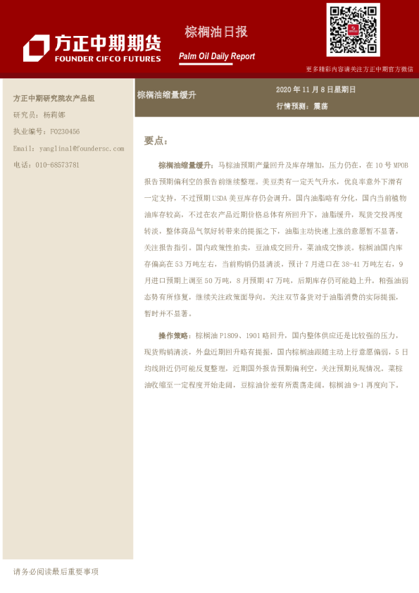 棕榈油日报：棕榈油缩量缓升