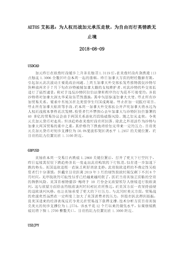 为人权而战加元承压走软，为自由而行英镑跌无止境