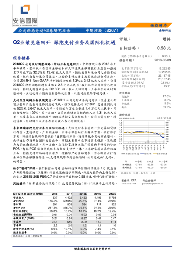 Q2业绩见底回升 深挖支付业务及国际化机遇