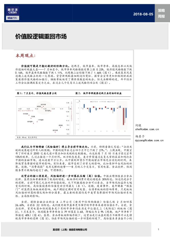 策略周报：价值股逻辑重回市场