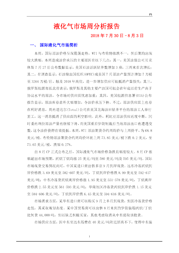 液化气市场周报