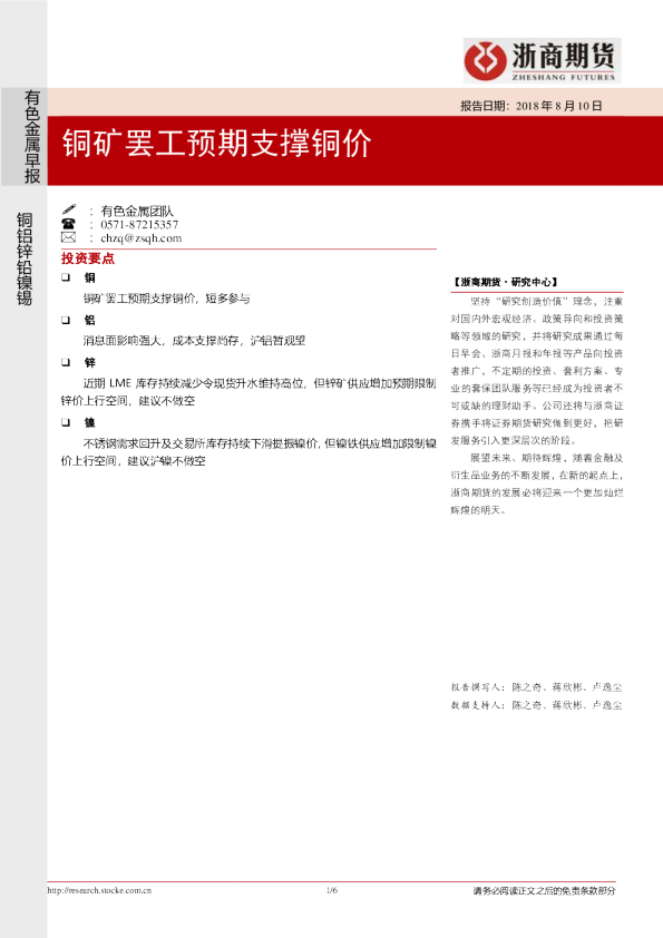 有色金属早报：铜矿罢工预期支撑铜价