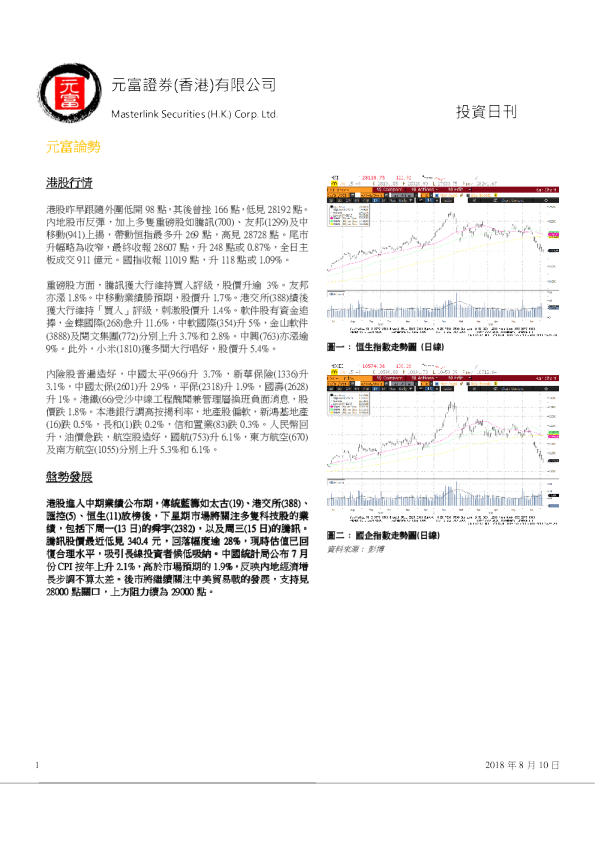 元富证券(香港)投资日刊