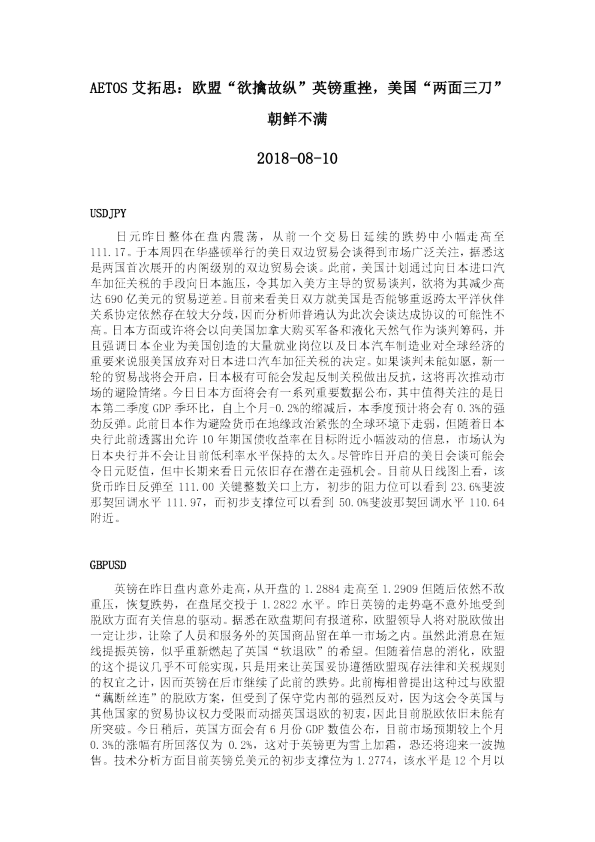 欧盟“欲擒故纵”英镑重挫，美国“两面三刀”朝鲜不满