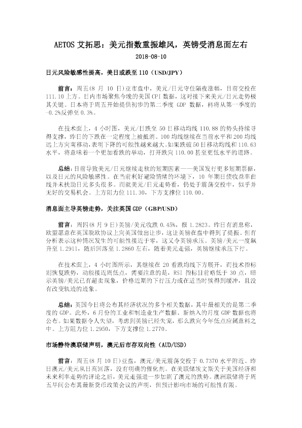 美元指数重振雄风，英镑受消息面左右