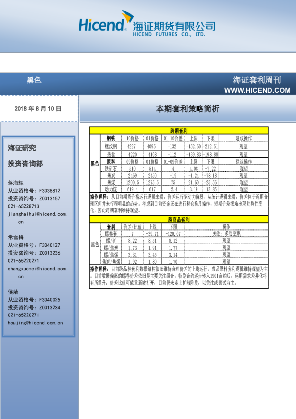 海证套利周刊：本期套利策略简析