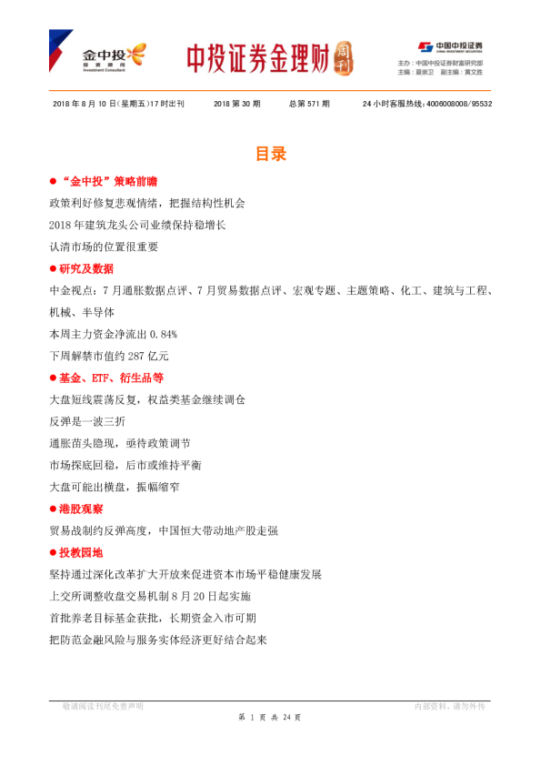 金理财周刊