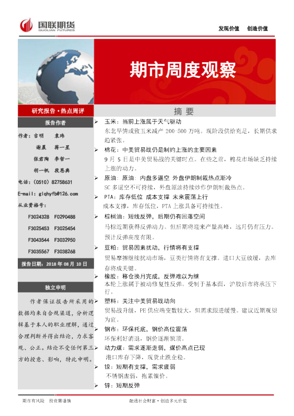 期市周度观察
