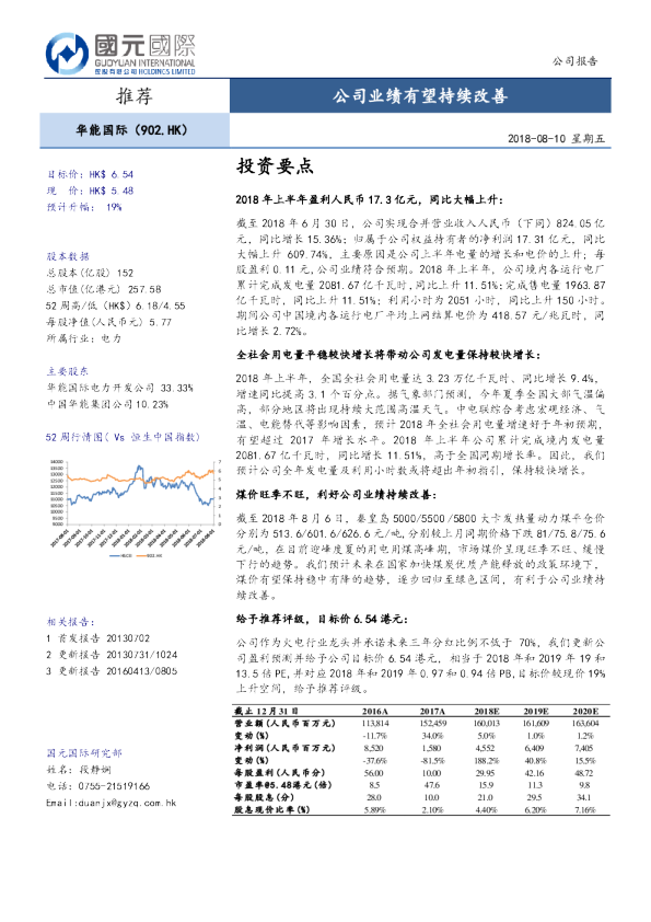 公司业绩有望持续改善