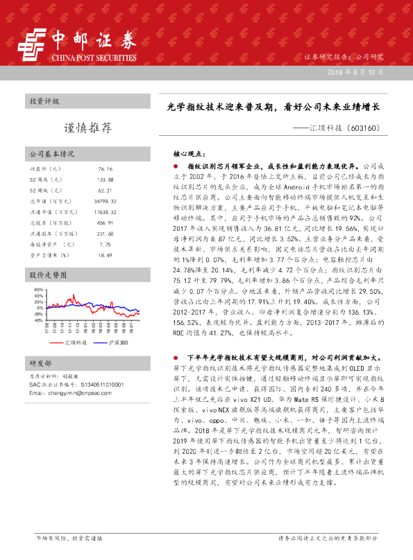 光学指纹技术迎来普及期，看好公司未来业绩增长